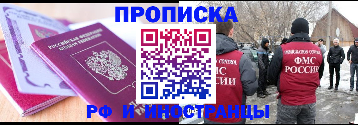 прописка штамп в Туапсе
