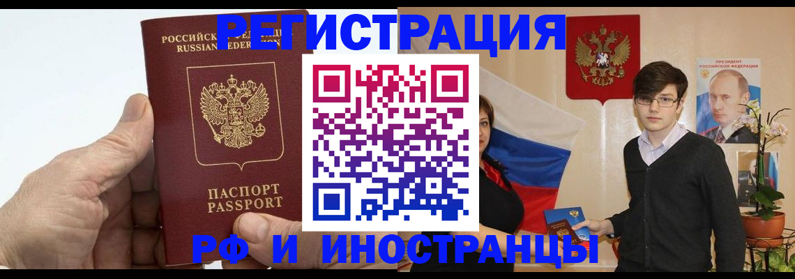 временная регистрация недорого в Туапсе