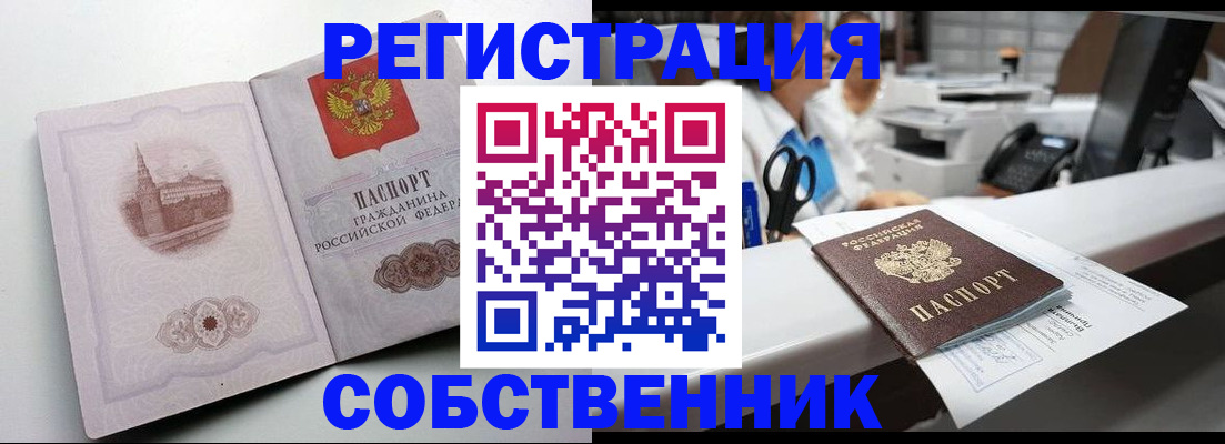 прописка законно в Туапсе