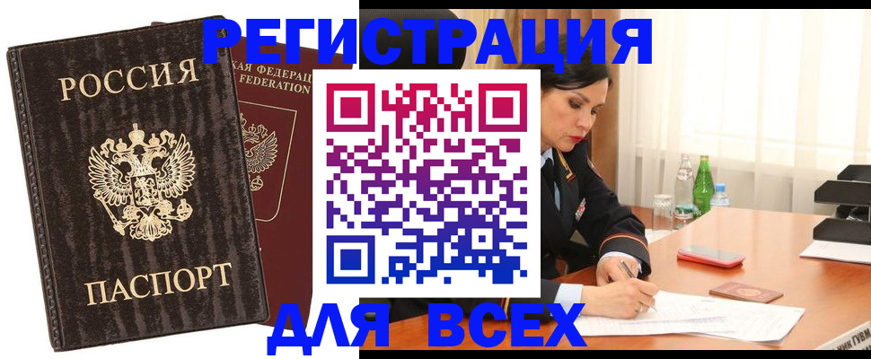 временная прописка в Туапсе