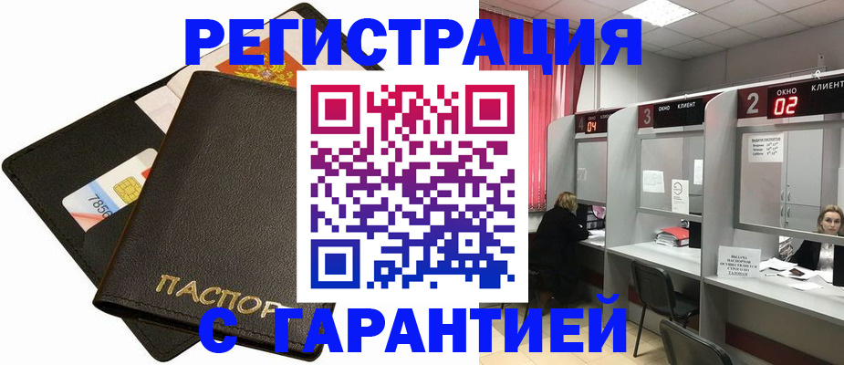 временная регистрация недорого в Туапсе