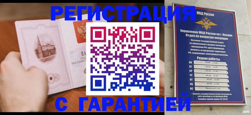 прописка в Туапсе