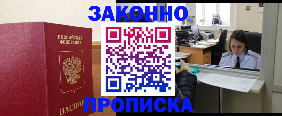 временная прописка в Туапсе