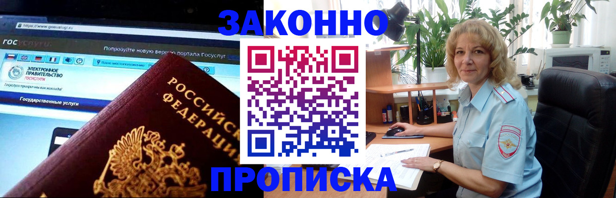 прописка ребенка в Туапсе