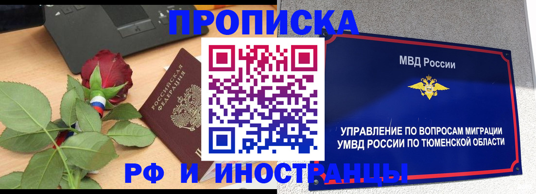 прописка иностранных граждан в Туапсе